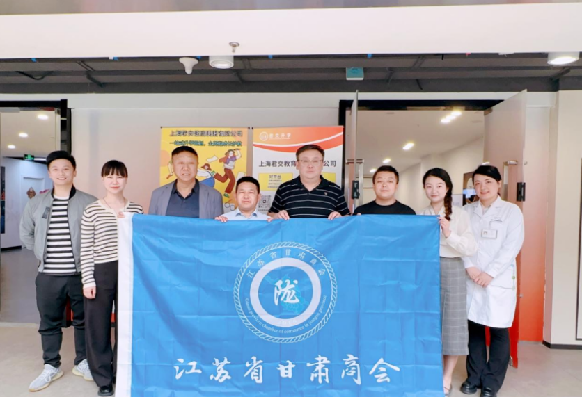 艾弗森贝博ballbet官网科技集团君交升学承办江苏省甘肃商会陇商学堂第二讲：聚焦高考升学路径，共探志愿填报之道